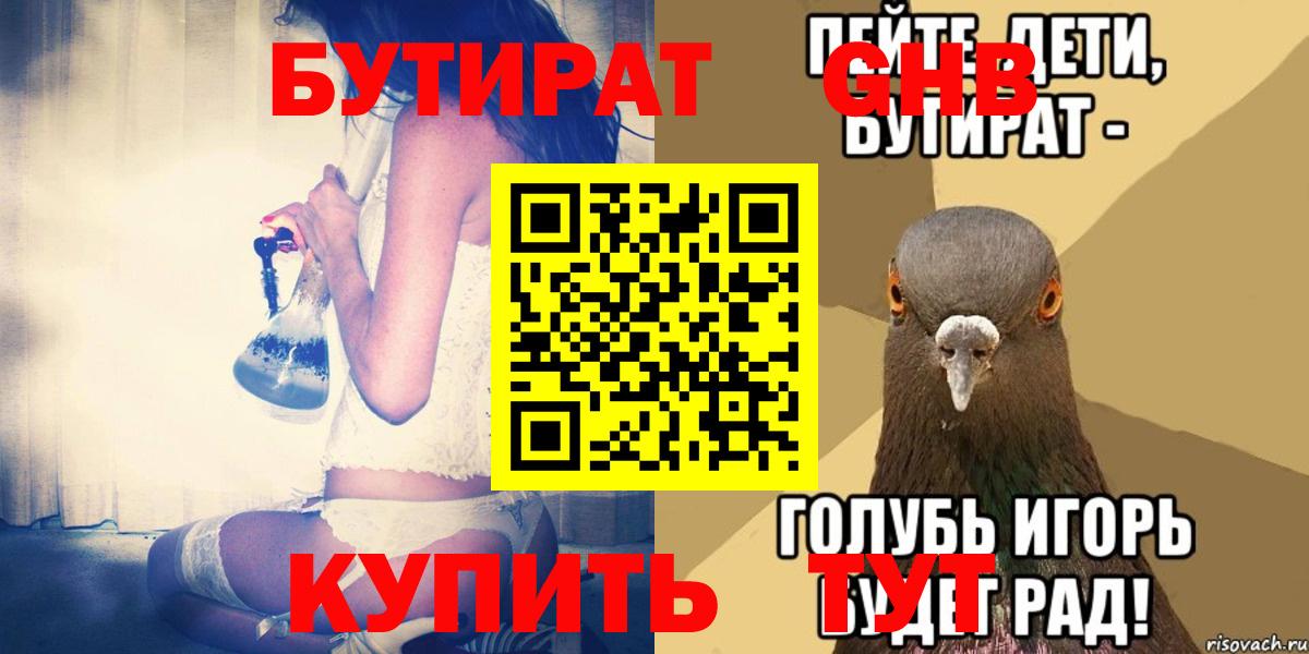 Бутират оксибутират Лангепас