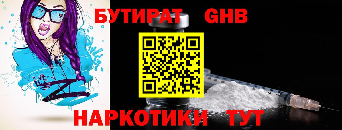 БУТИРАТ  БУТИРАТ 1.4BDO  Вход с VPN  Лангепас 