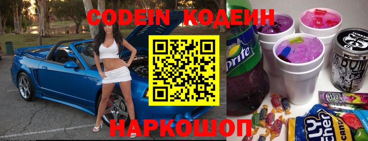 Лангепас  Кодеин Purple Drank  Кодеиновый сироп Lean Purple Drank  Вход с VPN 