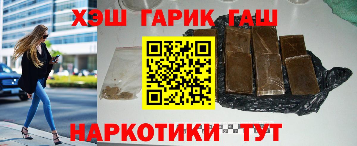 Гашиш VHQ  Вход с VPN  Лангепас  Гашиш  наркотики  ГАШ Изолятор 