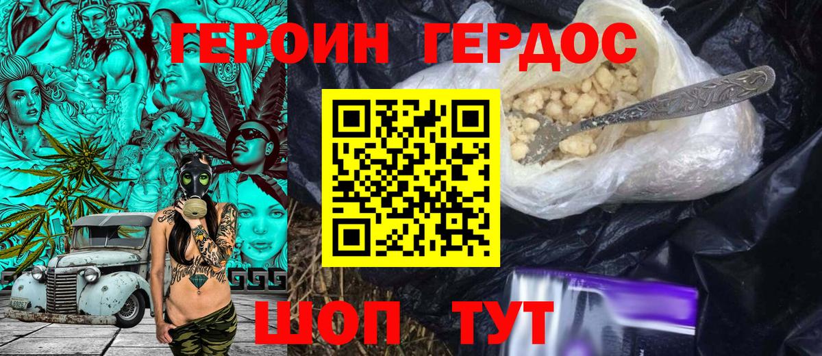 Героин Heroin Лангепас