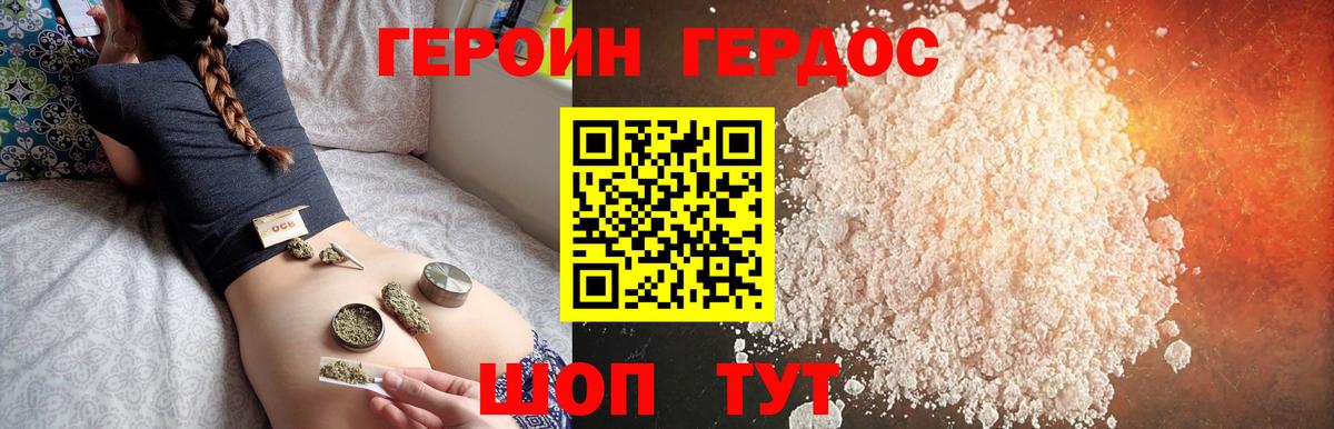 Героин Heroin Лангепас