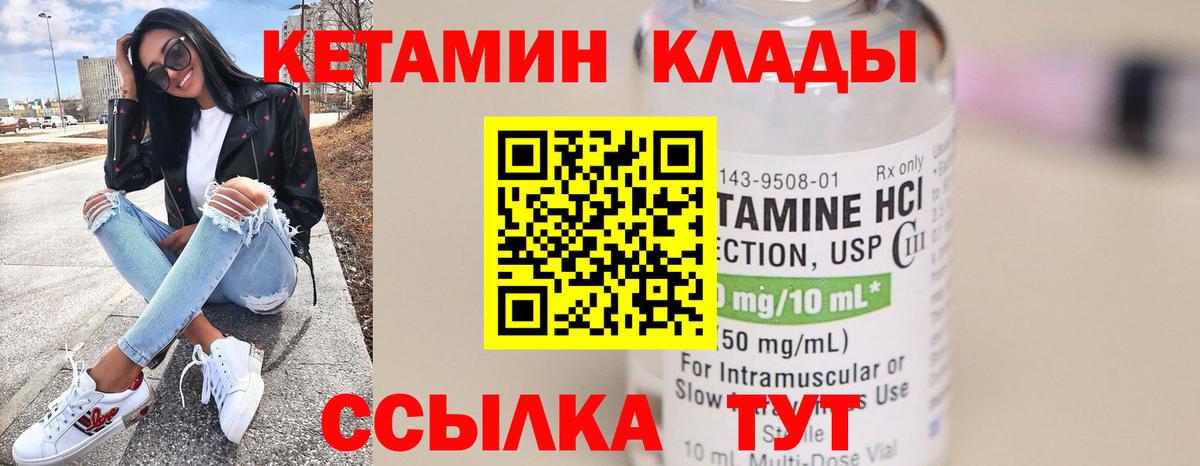 КЕТАМИН VHQ  Вход с VPN  Лангепас 