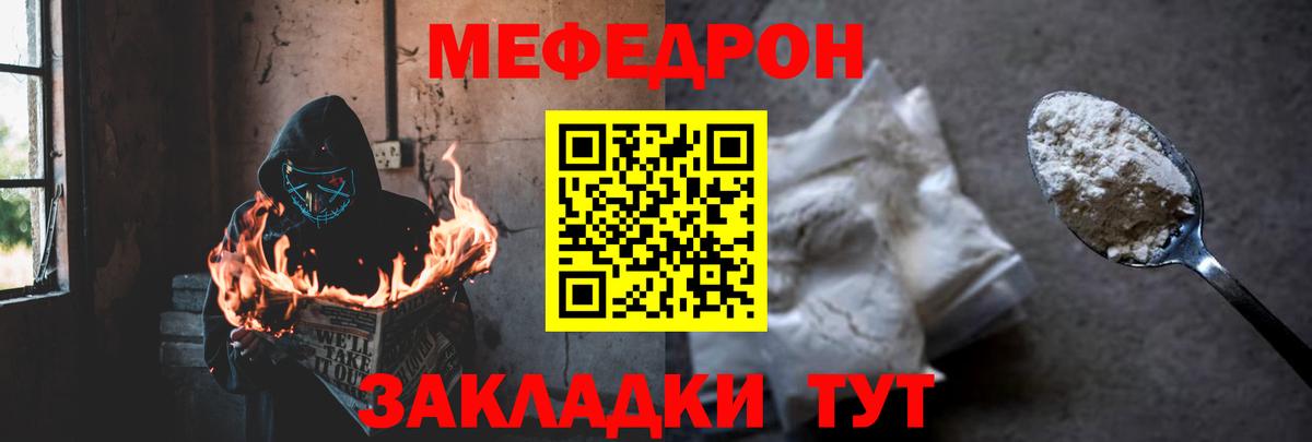 Мефедрон кристаллы Лангепас