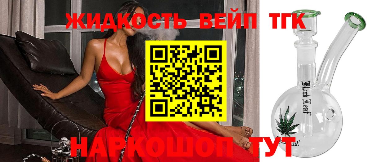 Дистиллят ТГК вейп Лангепас